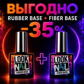 Rubber Base 15 мл + Fiber base 15 мл 